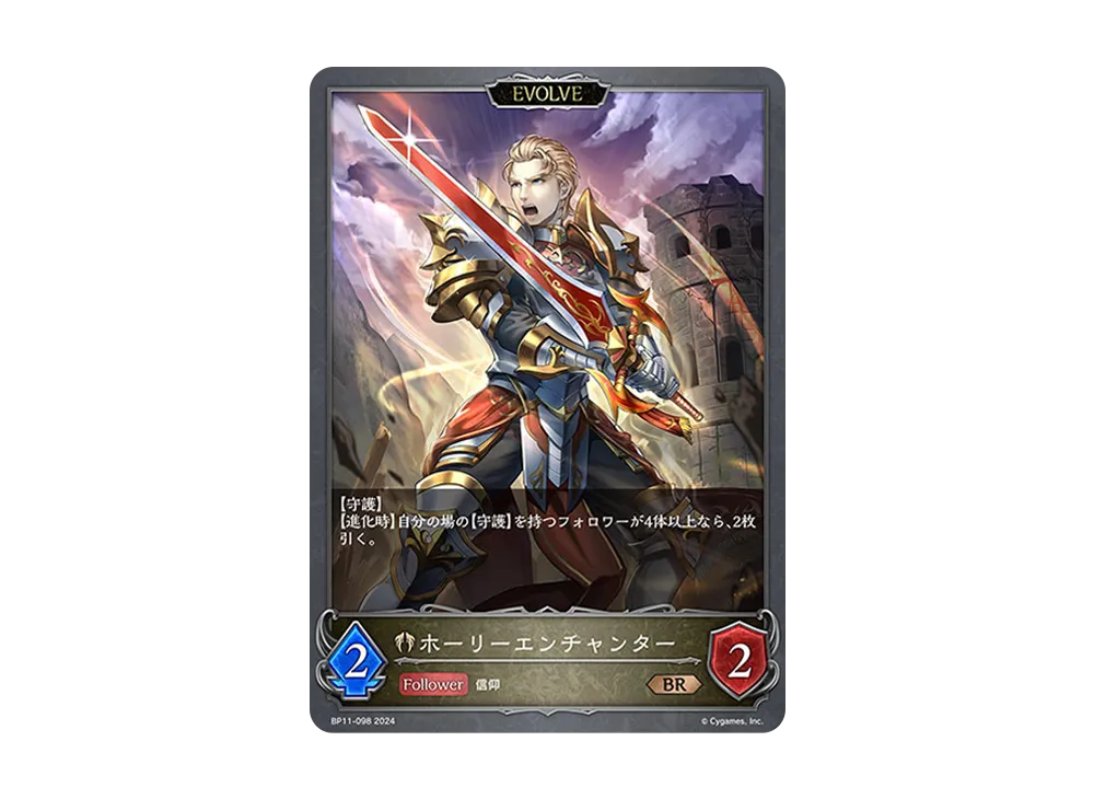 ホーリーエンチャンター (EVOLVE) BR [BP11-098](ブースターパック 第11弾「宿命の弾丸」)