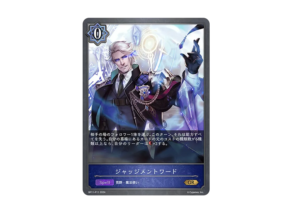 ジャッジメントワード GR-P [BP11-P11](ブースターパック 第11弾「宿命の弾丸」)