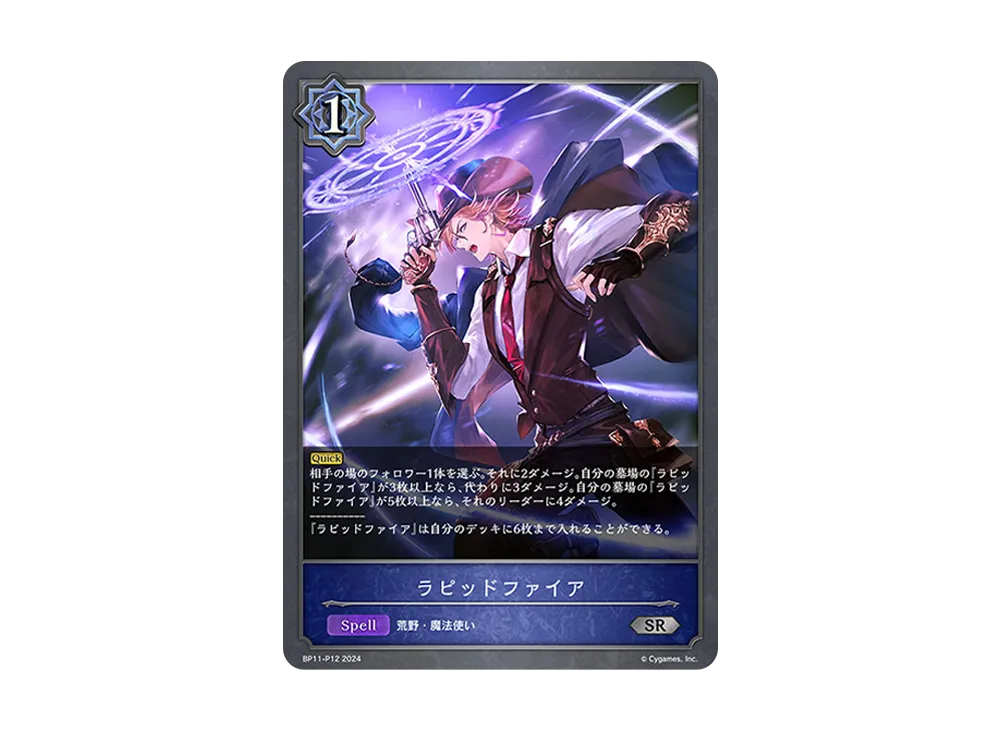 ラピッドファイア SR-P [BP11-P12](ブースターパック 第11弾「宿命の弾丸」)