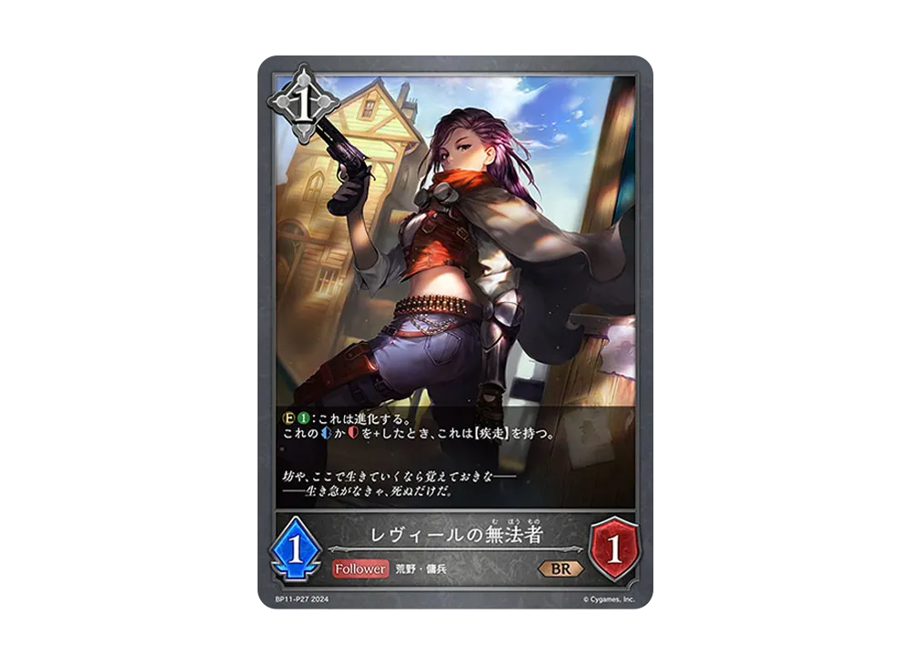 レヴィールの無法者 BR-P [BP11-P27](ブースターパック 第11弾「宿命の弾丸」)