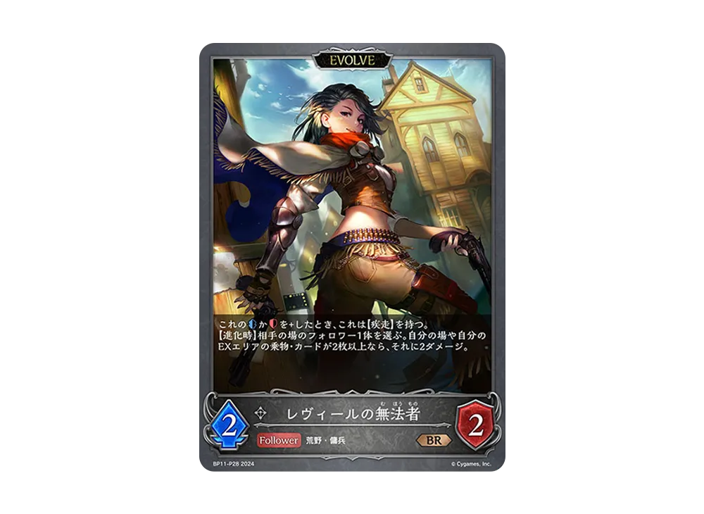 レヴィールの無法者 (EVOLVE) BR-P [BP11-P28](ブースターパック 第11弾「宿命の弾丸」)