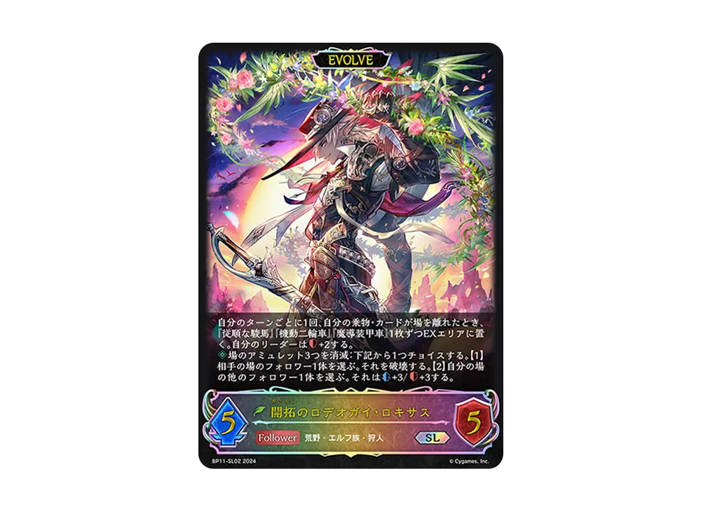 開拓のロデオガイ・ロキサス (EVOLVE) SL [BP11-SL02](ブースターパック 第11弾「宿命の弾丸」)
