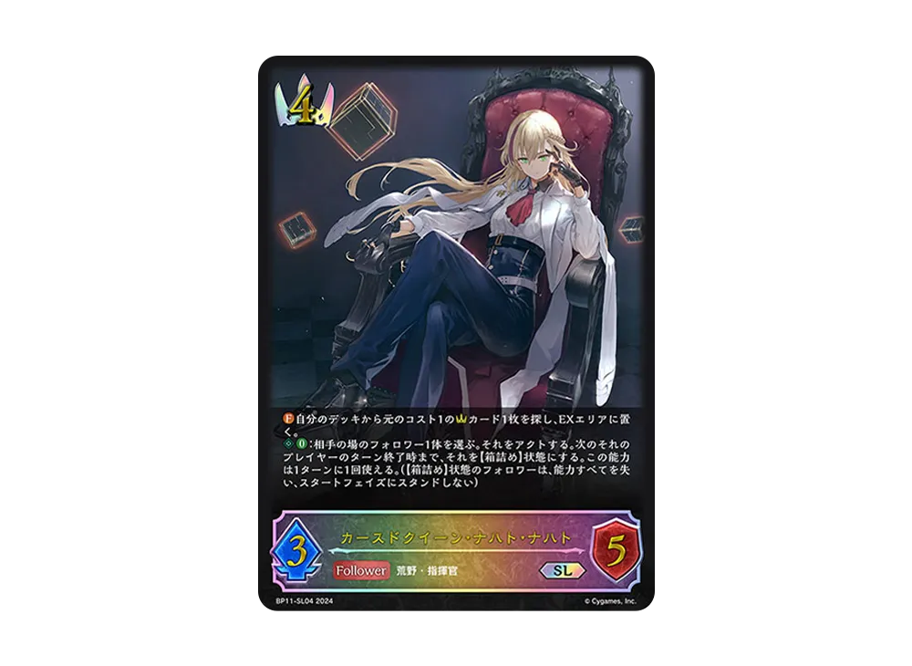 カースドクイーン・ナハト・ナハト SL [BP11-SL04](ブースターパック 第11弾「宿命の弾丸」)