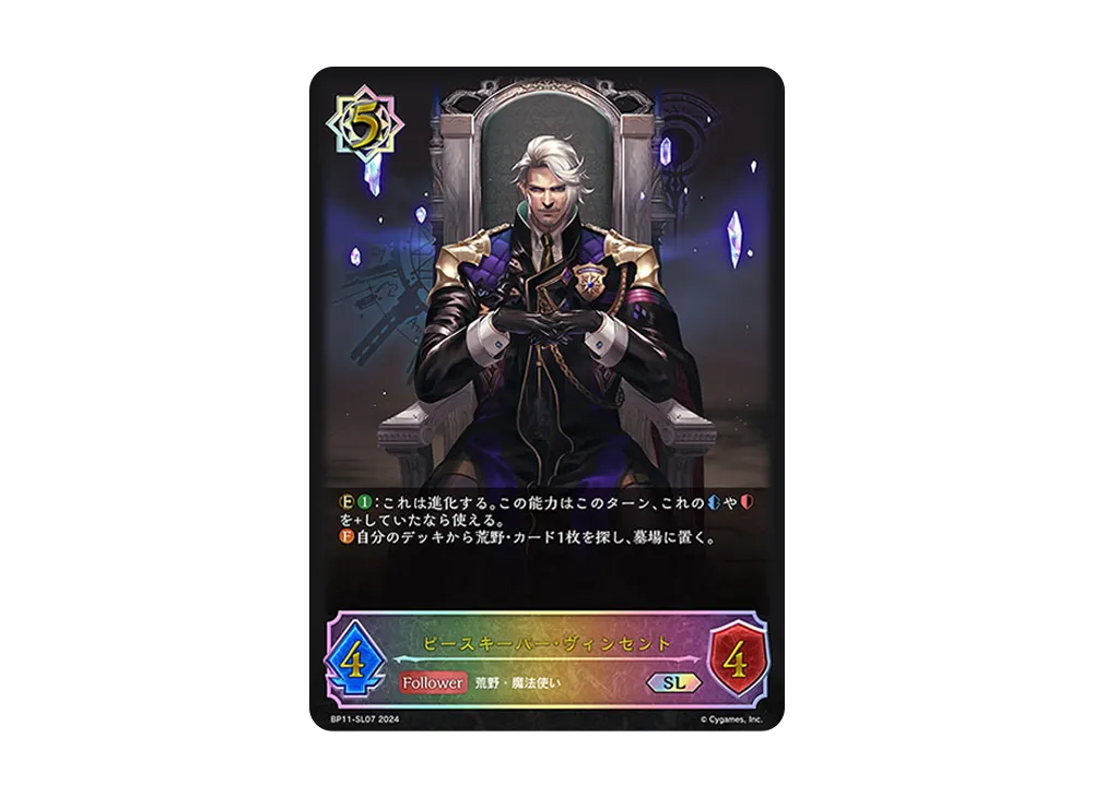ピースキーパー・ヴィンセント SL [BP11-SL07](ブースターパック 第11弾「宿命の弾丸」)