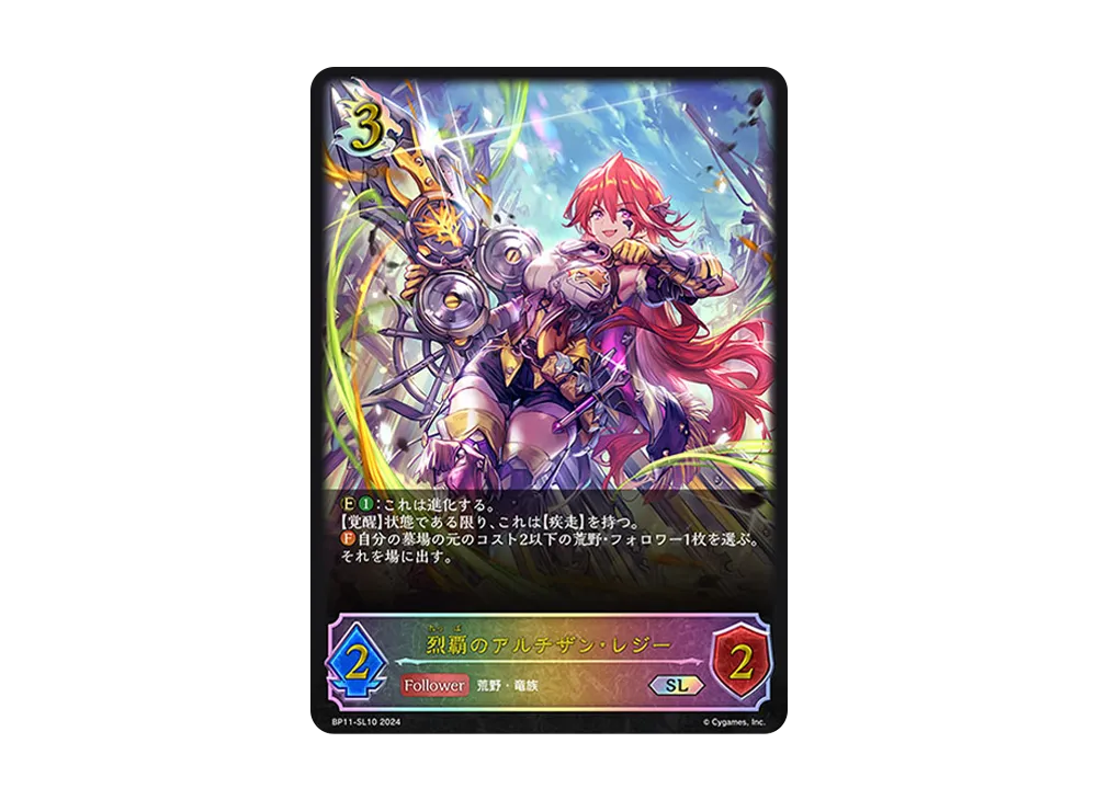 烈覇のアルチザン・レジー SL [BP11-SL10](ブースターパック 第11弾「宿命の弾丸」)