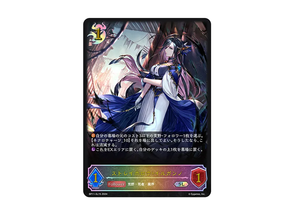 ストレイホロウ・イルガンノ SL [BP11-SL15](ブースターパック 第11弾「宿命の弾丸」)