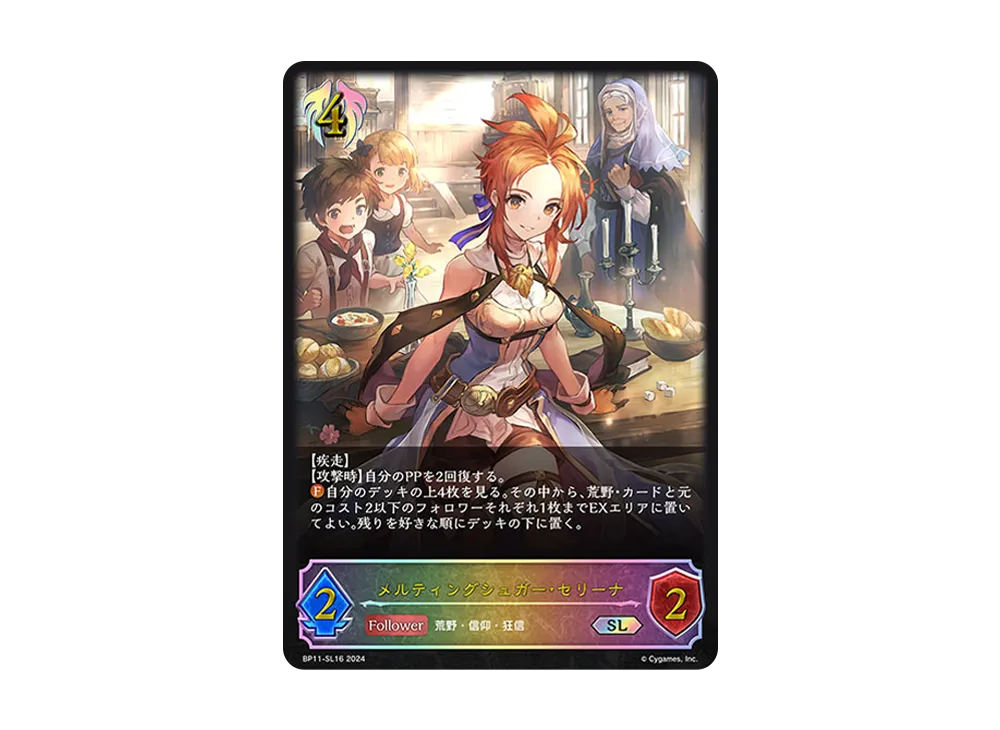 メルティングシュガー・セリーナ SL [BP11-SL16](ブースターパック 第11弾「宿命の弾丸」)
