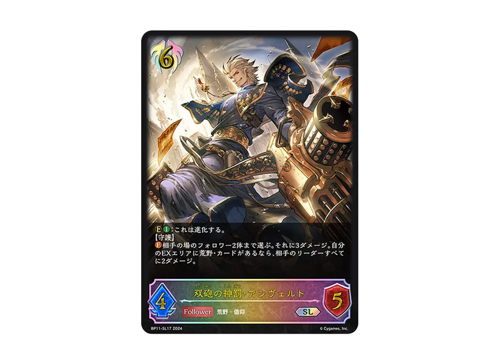 双砲の神罰・アンヴェルト SL [BP11-SL17](ブースターパック 第11弾「宿命の弾丸」)