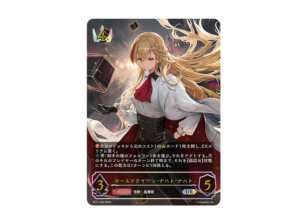 カースドクイーン・ナハト・ナハト UR [BP11-U02](ブースターパック 第11弾「宿命の弾丸」)