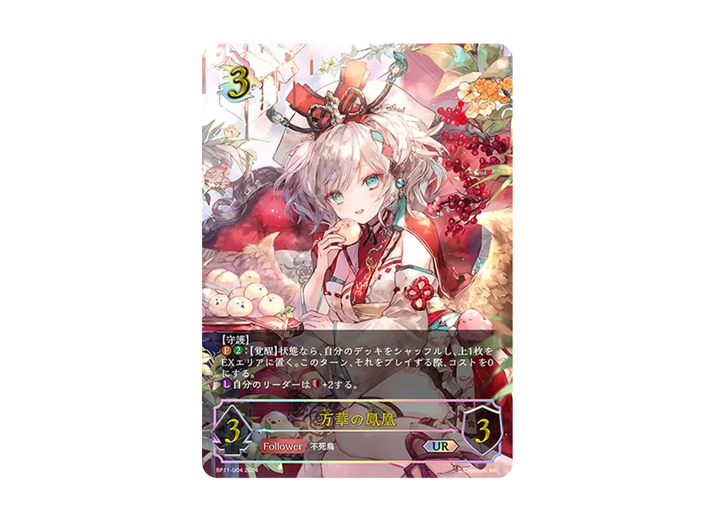万華の鳳凰 UR [BP11-U04](ブースターパック 第11弾「宿命の弾丸」)