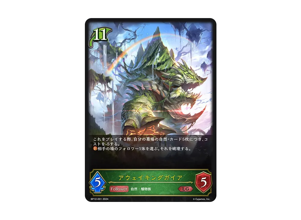 アウェイキングガイア LG [BP12-001](ブースターパック 第12弾「黒鉄の侵略者」)
