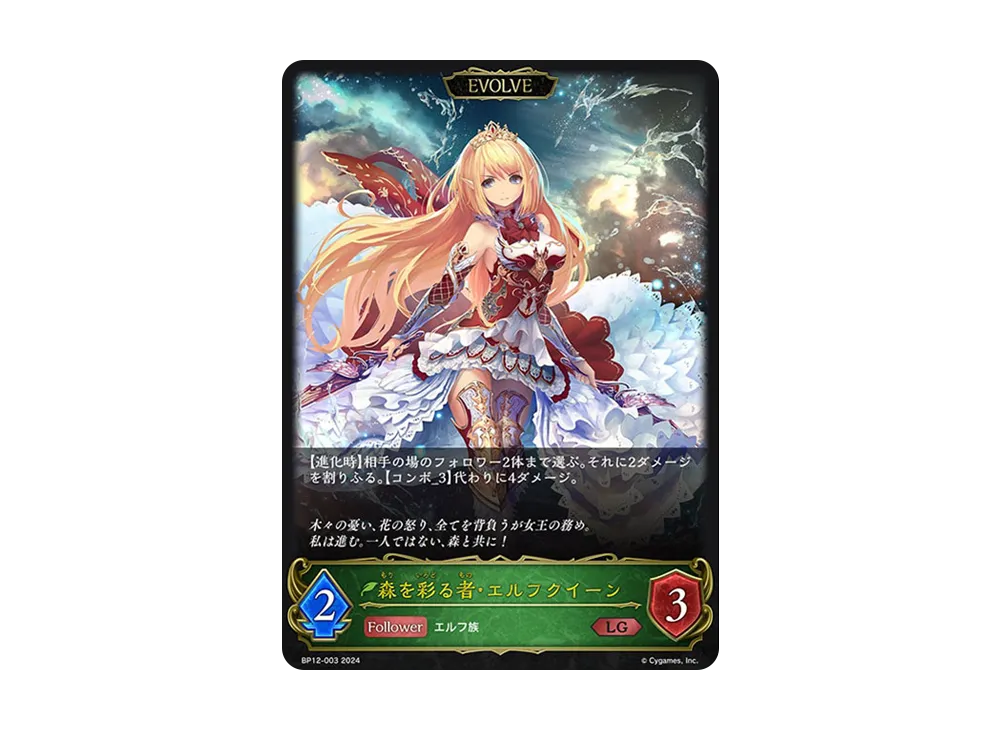 森を彩る者・エルフクイーン LG [BP12-003](ブースターパック 第12弾「黒鉄の侵略者」)