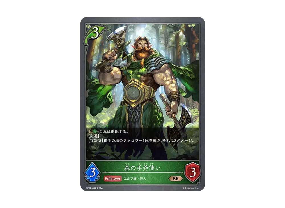 森の手斧使い (EVOLVE) BR [BP12-012](ブースターパック 第12弾「黒鉄の侵略者」)