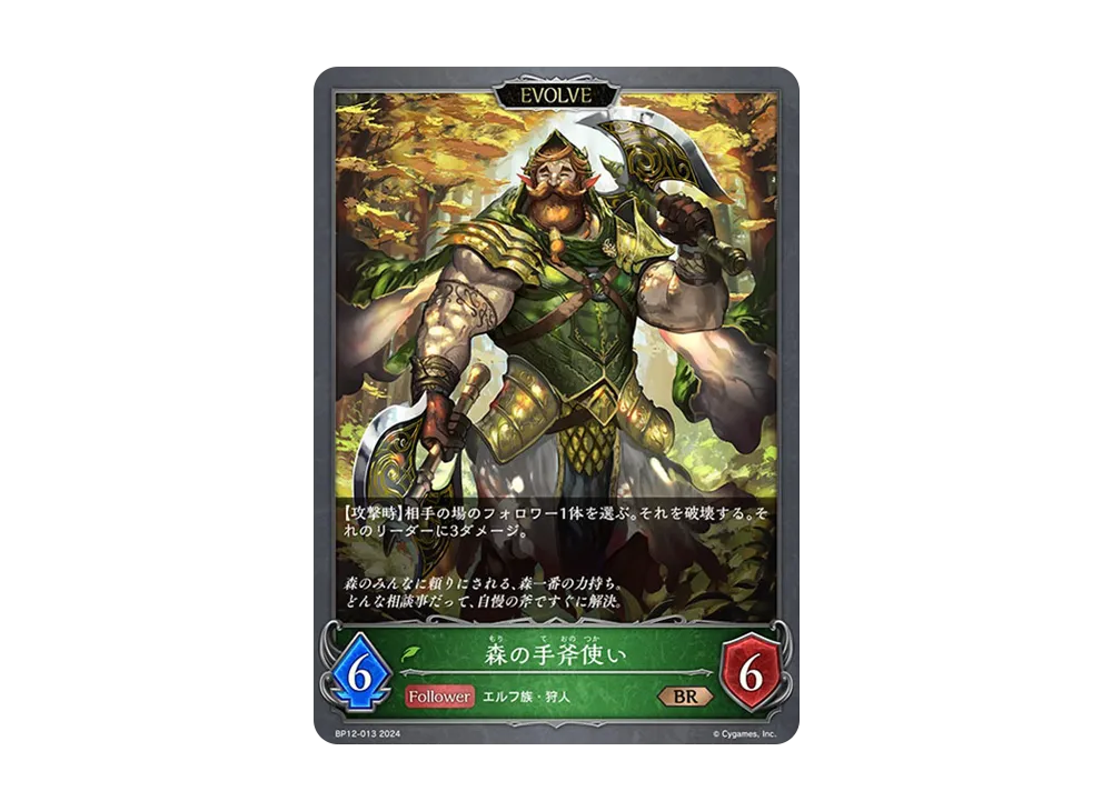 森の手斧使い BR [BP12-013](ブースターパック 第12弾「黒鉄の侵略者」)