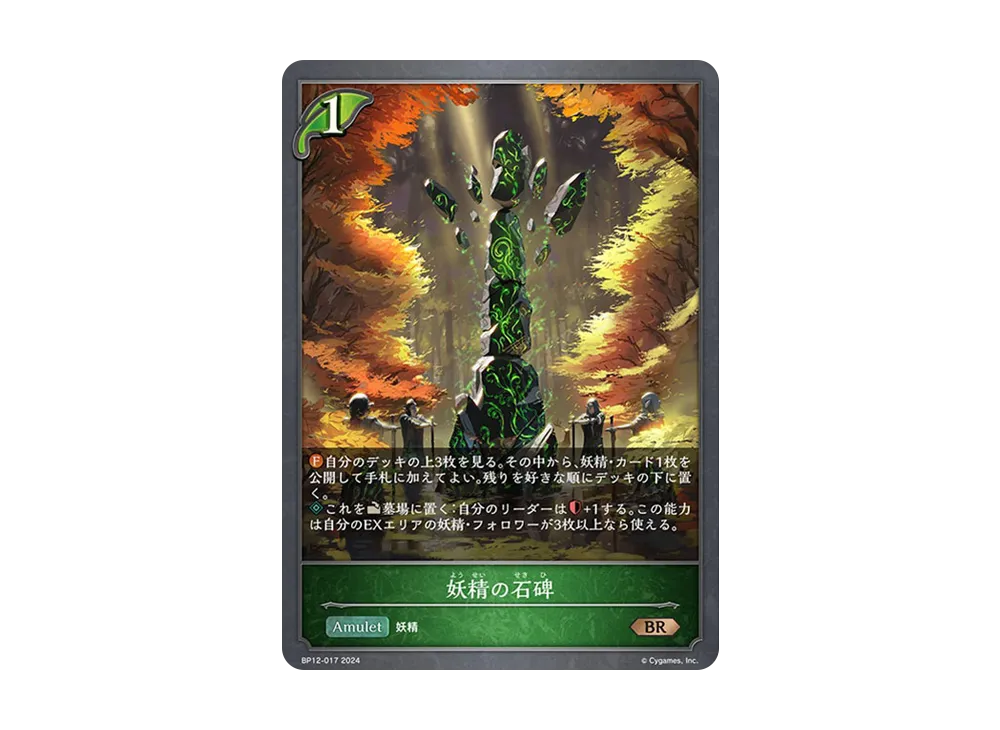 妖精の石碑 BR [BP12-017](ブースターパック 第12弾「黒鉄の侵略者」)