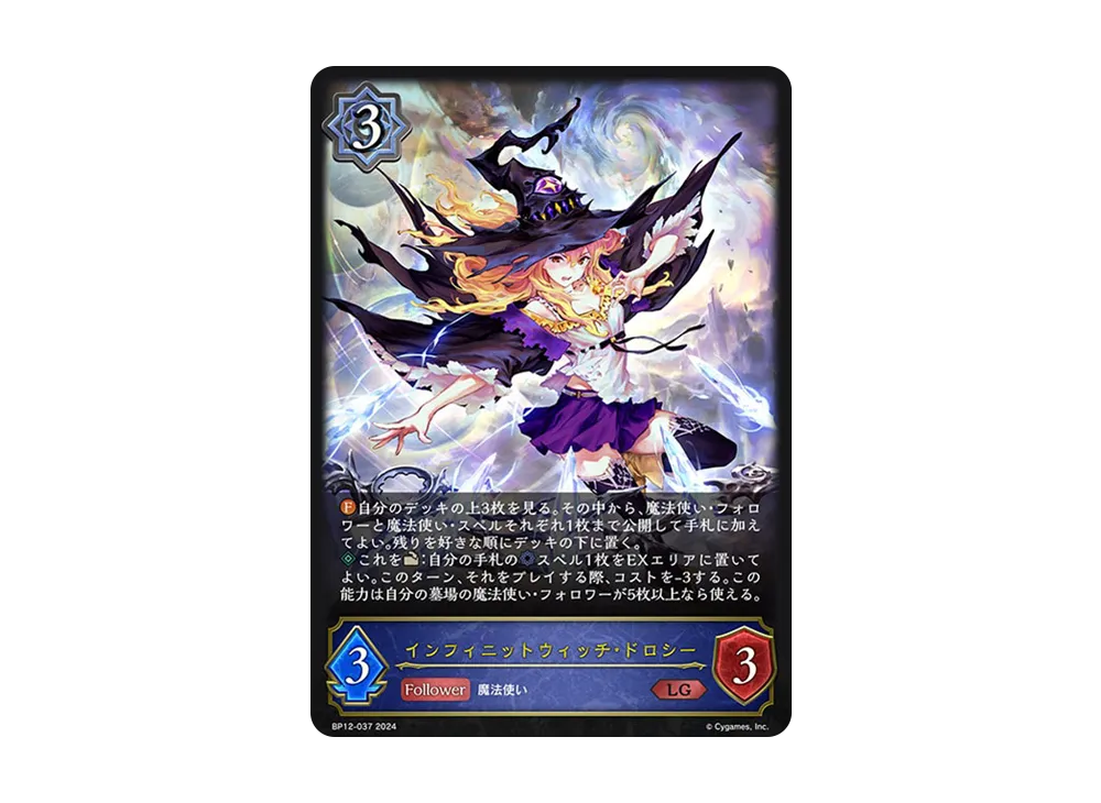 インフィニットウィッチ・ドロシー LG [BP12-037](ブースターパック 第12弾「黒鉄の侵略者」)