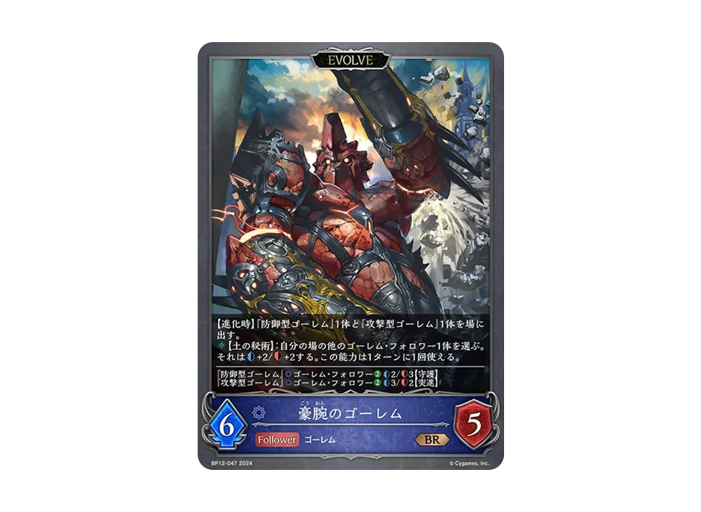 豪腕のゴーレム BR [BP12-047](ブースターパック 第12弾「黒鉄の侵略者」)