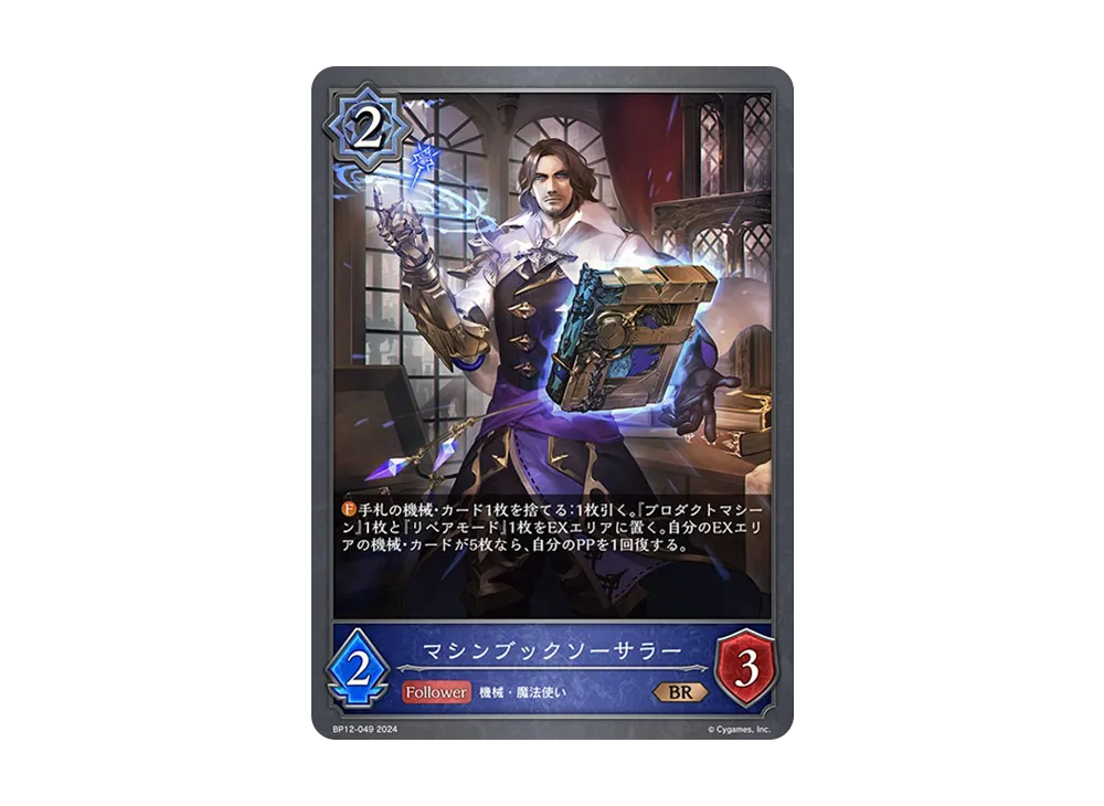 マシンブックソーサラー BR [BP12-049](ブースターパック 第12弾「黒鉄の侵略者」)