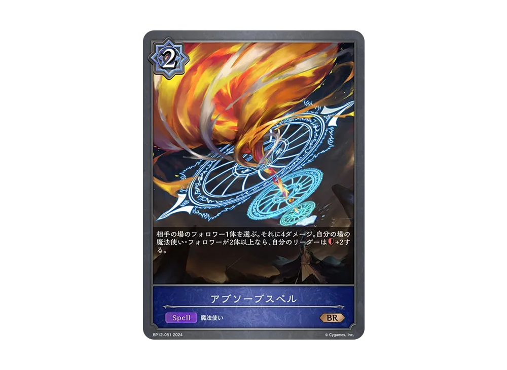 アブソーブスペル BR [BP12-051](ブースターパック 第12弾「黒鉄の侵略者」)