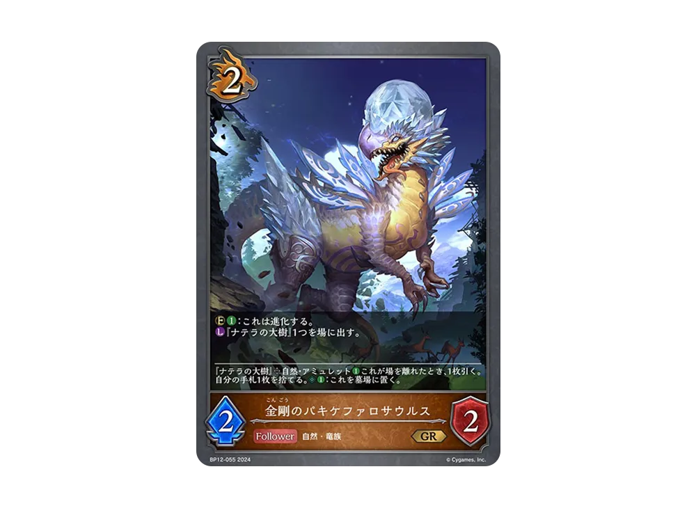 金剛のパキケファロサウルス (EVOLVE) GR [BP12-055](ブースターパック 第12弾「黒鉄の侵略者」)