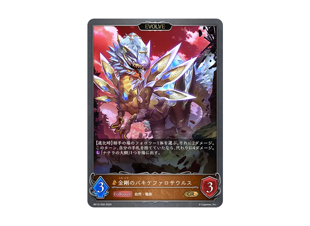 金剛のパキケファロサウルス GR [BP12-056](ブースターパック 第12弾「黒鉄の侵略者」)