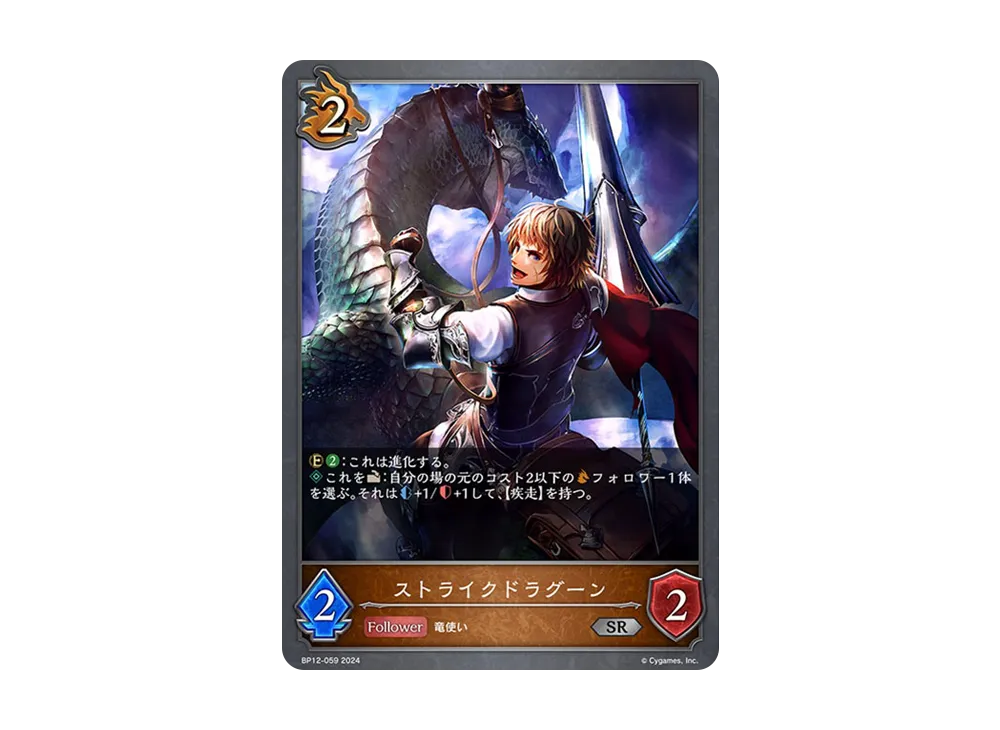 ストライクドラグーン (EVOLVE) SR [BP12-059](ブースターパック 第12弾「黒鉄の侵略者」)
