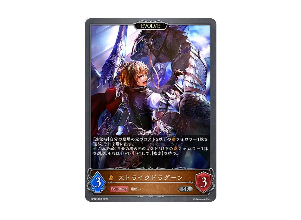 ストライクドラグーン SR [BP12-060](ブースターパック 第12弾「黒鉄の侵略者」)