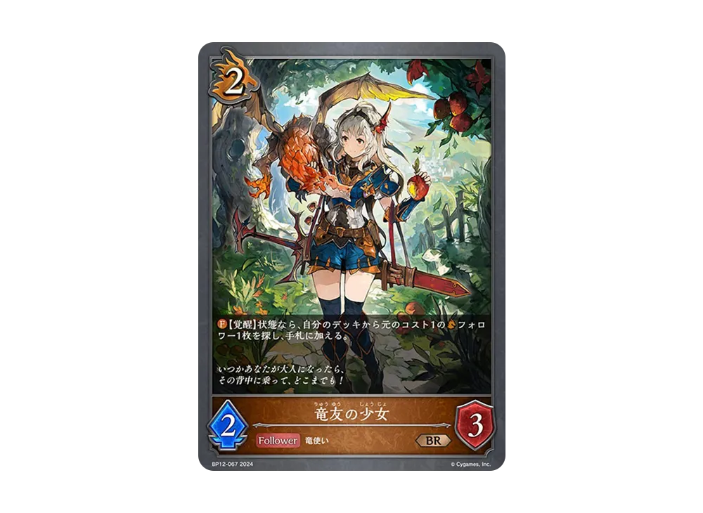 竜友の少女 BR [BP12-067](ブースターパック 第12弾「黒鉄の侵略者」)