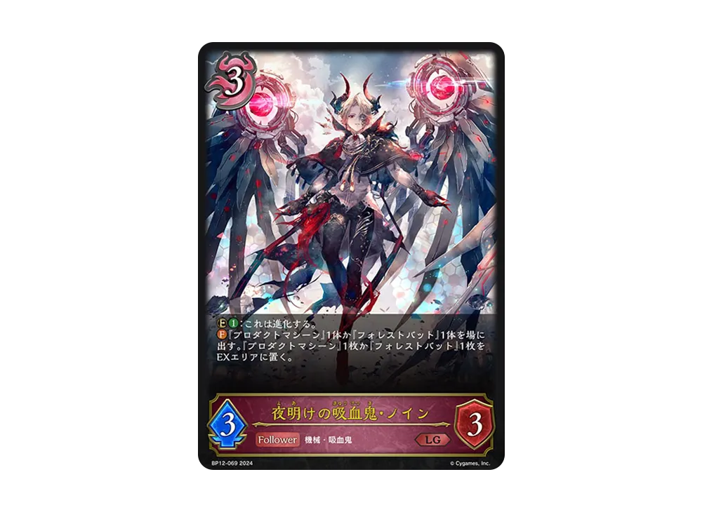 夜明けの吸血鬼・ノイン (EVOLVE) LG [BP12-069](ブースターパック 第12弾「黒鉄の侵略者」)
