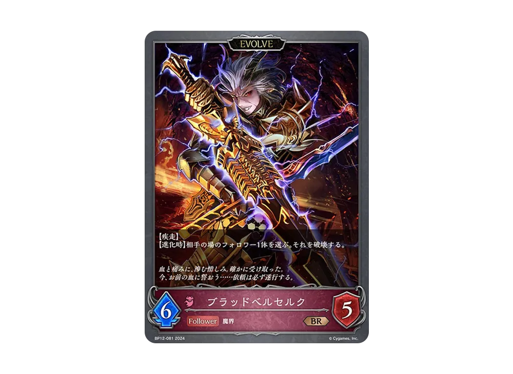 ブラッドベルセルク BR [BP12-081](ブースターパック 第12弾「黒鉄の侵略者」)