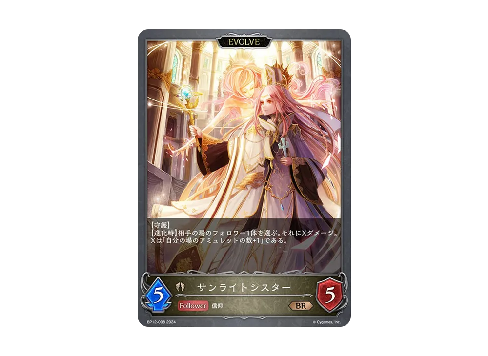 サンライトシスター BR [BP12-098](ブースターパック 第12弾「黒鉄の侵略者」)