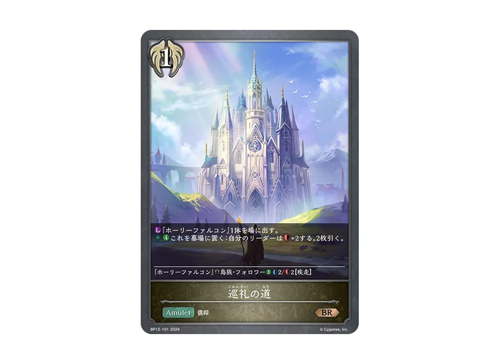 巡礼の道 BR [BP12-101](ブースターパック 第12弾「黒鉄の侵略者」)