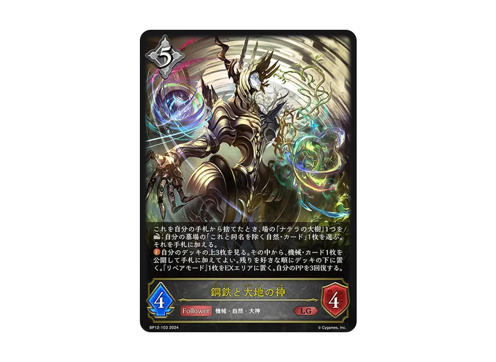 鋼鉄と大地の神 LG [BP12-103](ブースターパック 第12弾「黒鉄の侵略者」)