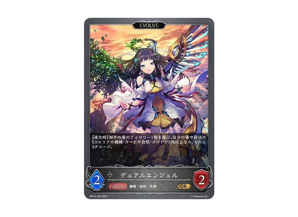 デュアルエンジェル GR [BP12-105](ブースターパック 第12弾「黒鉄の侵略者」)