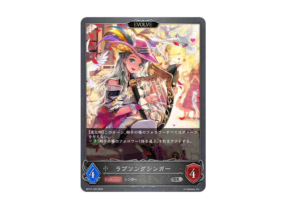 ラブソングシンガー SR [BP12-109](ブースターパック 第12弾「黒鉄の侵略者」)