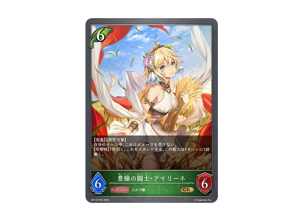 豊穣の闘士・アイリーネ GR-P [BP12-P03](ブースターパック 第12弾「黒鉄の侵略者」)