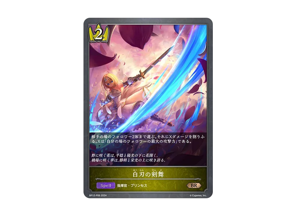 白刃の剣舞 BR-P [BP12-P06](ブースターパック 第12弾「黒鉄の侵略者」)