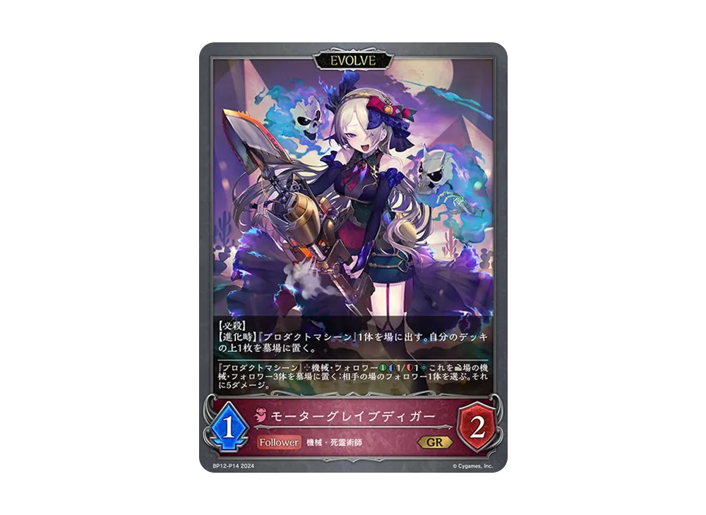 モーターグレイブディガー GR-P [BP12-P14](ブースターパック 第12弾「黒鉄の侵略者」)