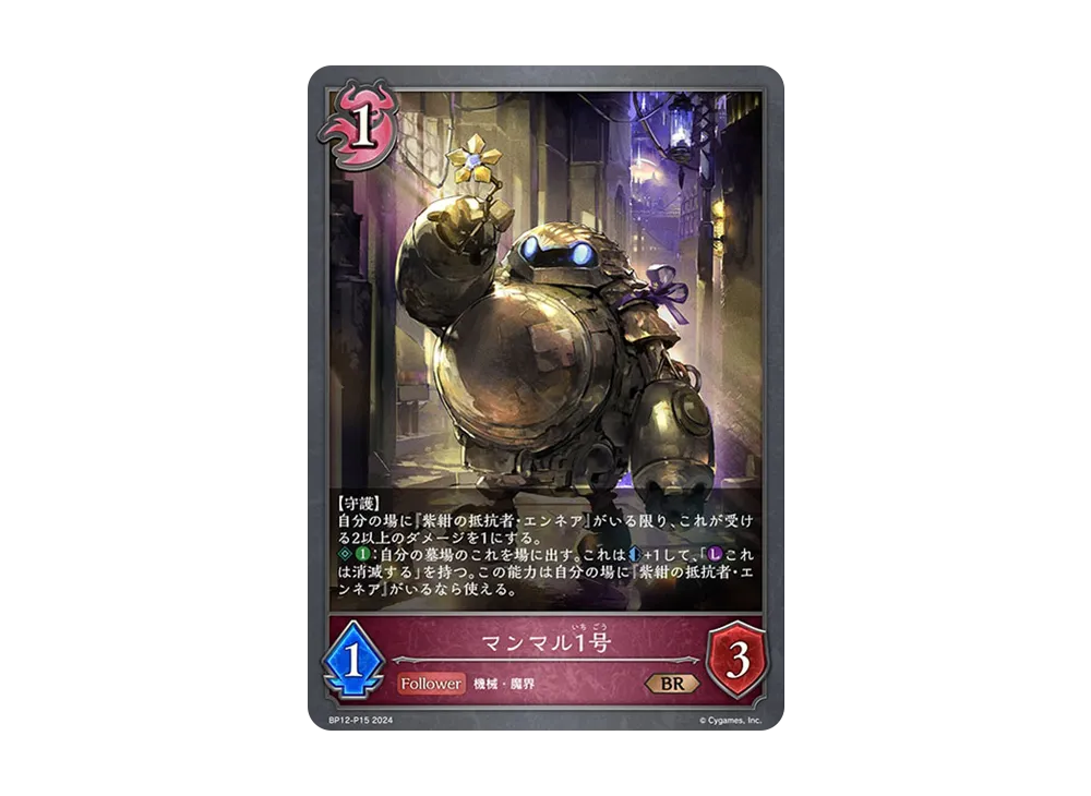 マンマル1号 BR-P [BP12-P15](ブースターパック 第12弾「黒鉄の侵略者」)