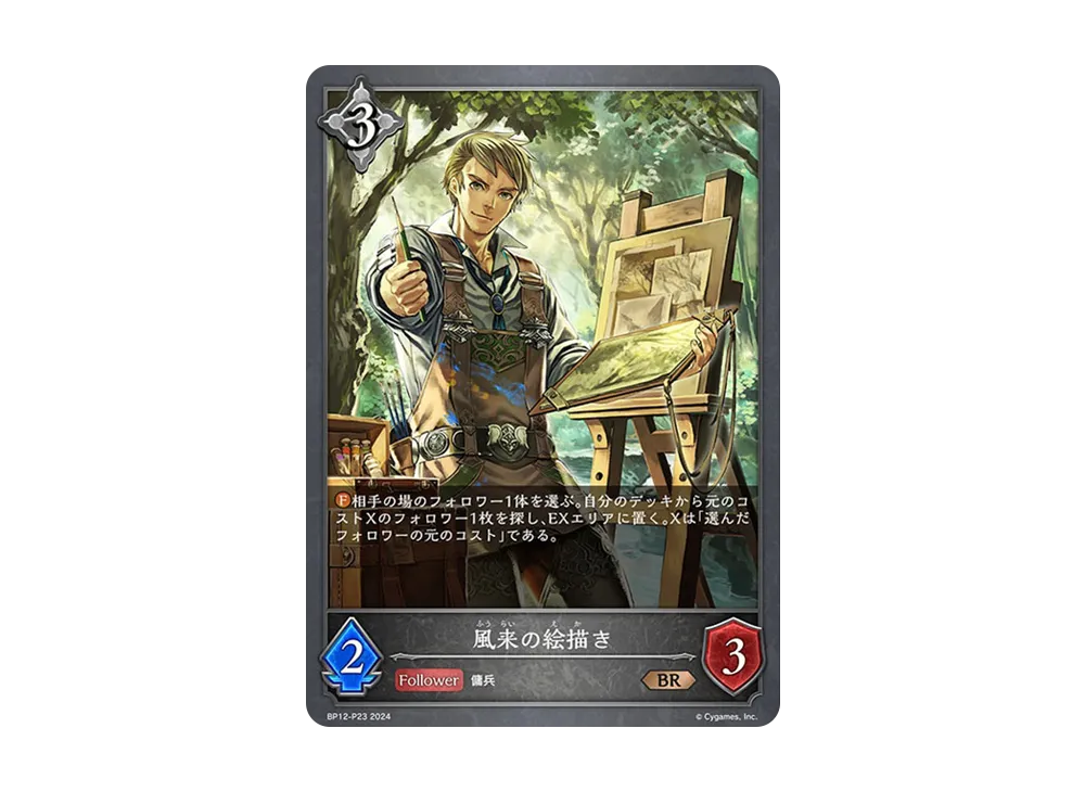 風来の絵描き (TOKEN) BR-P [BP12-P23](ブースターパック 第12弾「黒鉄の侵略者」)