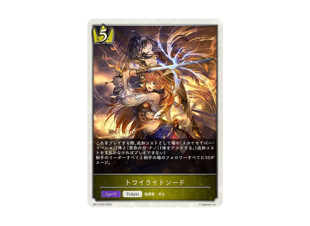トワイライトソード (TOKEN) P [BP12-P25](ブースターパック 第12弾「黒鉄の侵略者」)