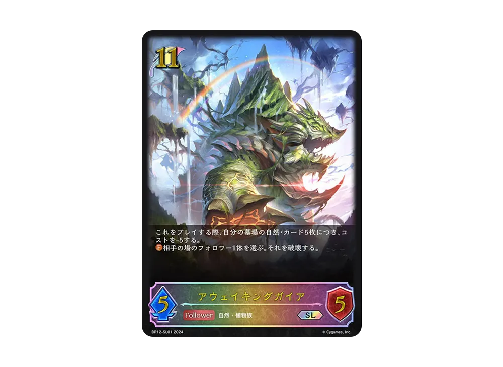 アウェイキングガイア SL [BP12-SL01](ブースターパック 第12弾「黒鉄の侵略者」)