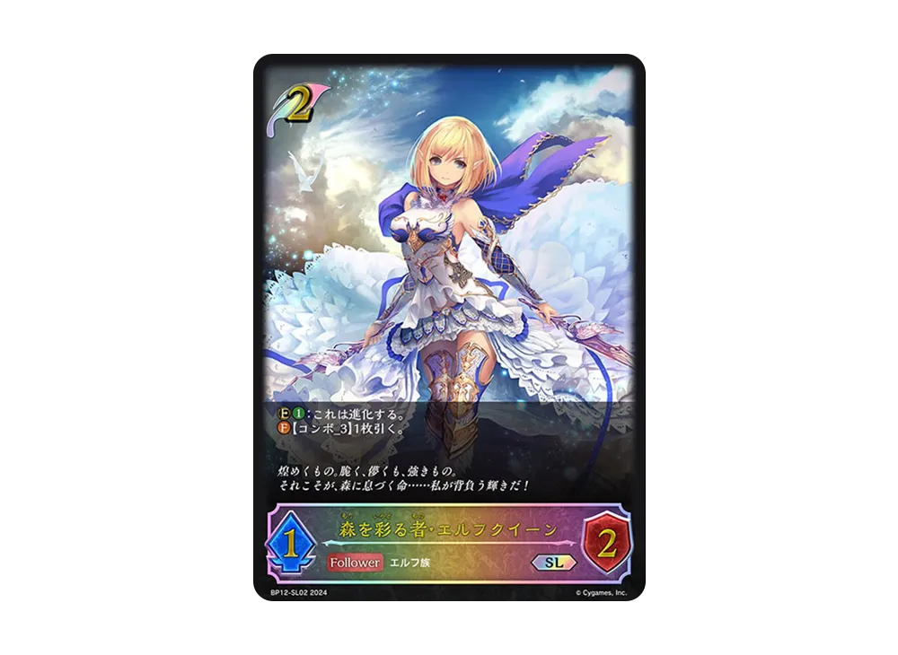 森を彩る者・エルフクイーン (EVOLVE) SL [BP12-SL02](ブースターパック 第12弾「黒鉄の侵略者」)