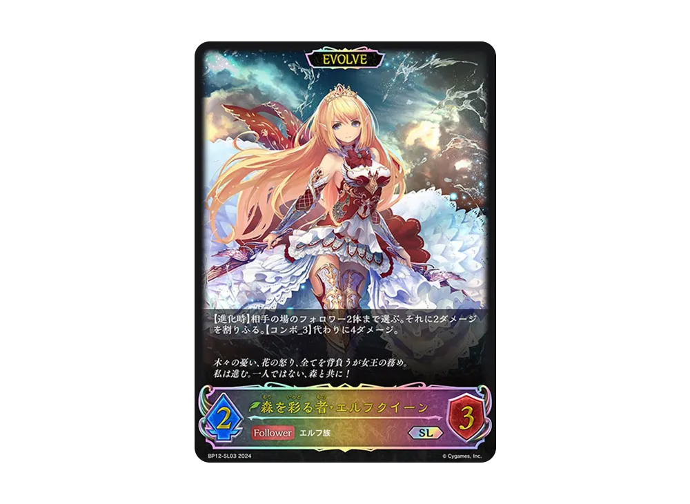 森を彩る者・エルフクイーン SL [BP12-SL03](ブースターパック 第12弾「黒鉄の侵略者」)