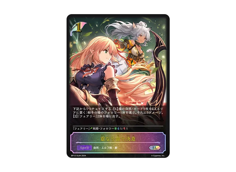 重なり合う決意 SL [BP12-SL04](ブースターパック 第12弾「黒鉄の侵略者」)