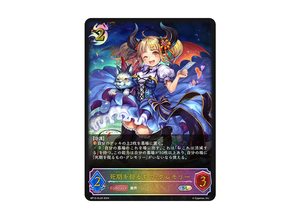 死期を視るもの・グレモリー SL [BP12-SL20](ブースターパック 第12弾「黒鉄の侵略者」)
