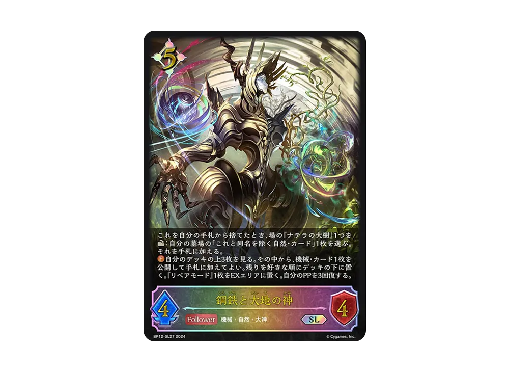 鋼鉄と大地の神 (TOKEN) SL [BP12-SL27](ブースターパック 第12弾「黒鉄の侵略者」)