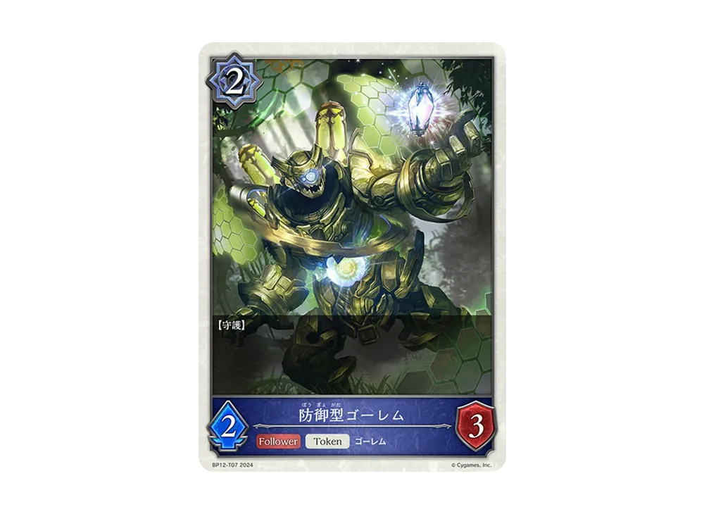 防御型ゴーレム (TOKEN) [BP12-T07](ブースターパック 第12弾「黒鉄の侵略者」)
