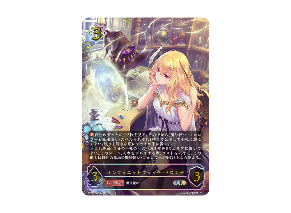 インフィニットウィッチ・ドロシー (EVOLVE) UR [BP12-U03](ブースター