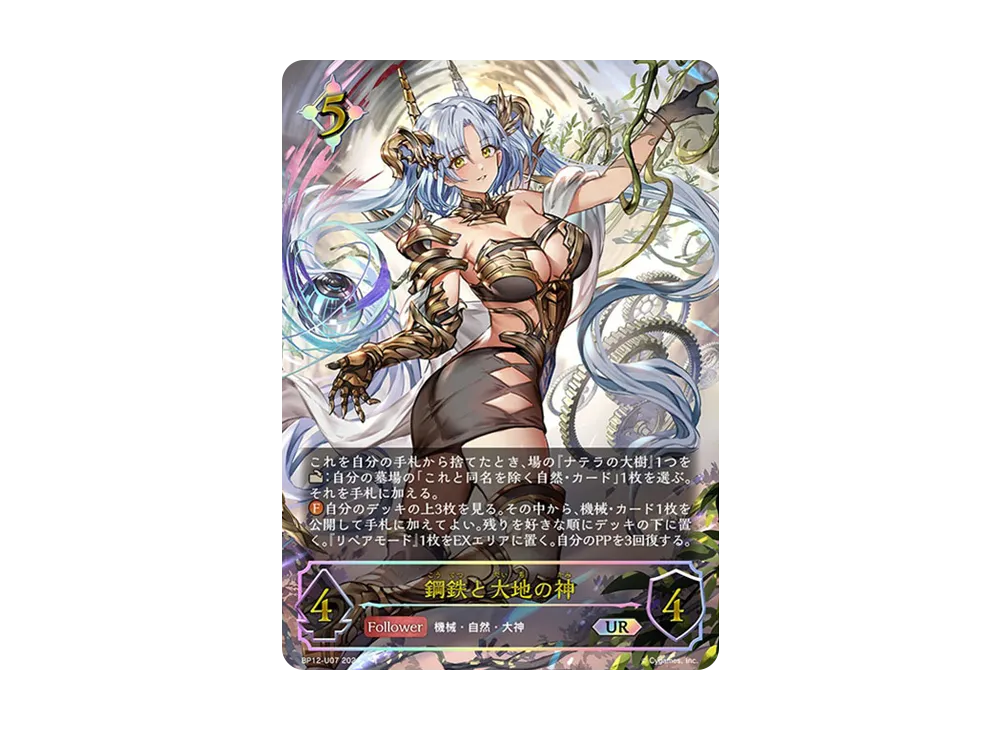 鋼鉄と大地の神 UR [BP12-U07](ブースターパック 第12弾「黒鉄の侵略者」)